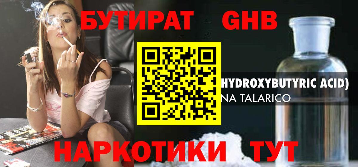 Качканар  Бутират оксибутират  Бутират  Вход с VPN 