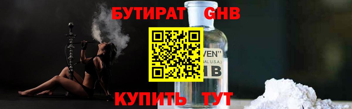 Бутират GHB Качканар