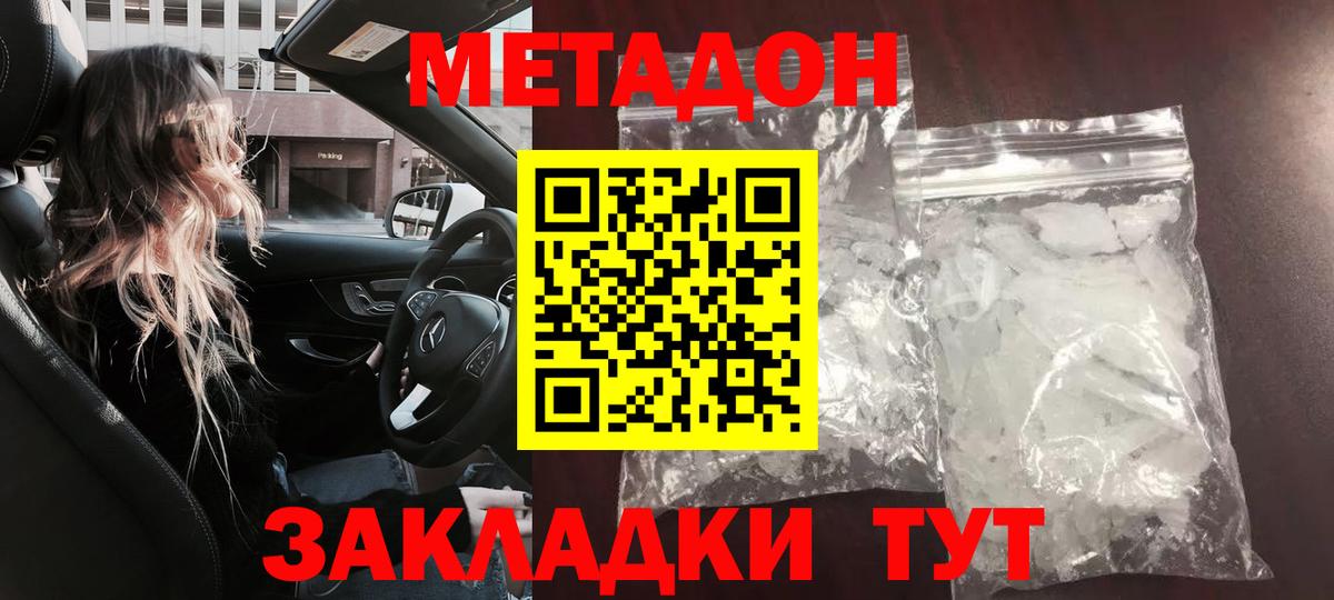 МЕТАДОН мёд  Вход с VPN  Качканар  shop Telegram  МЕТАДОН methadone 